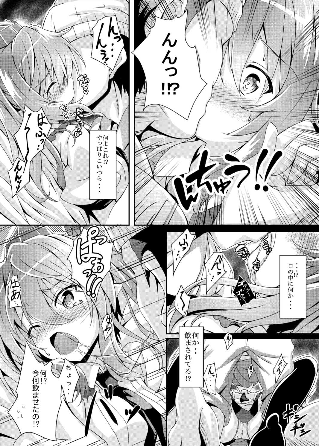RAID CLIP HATATE 9ページ