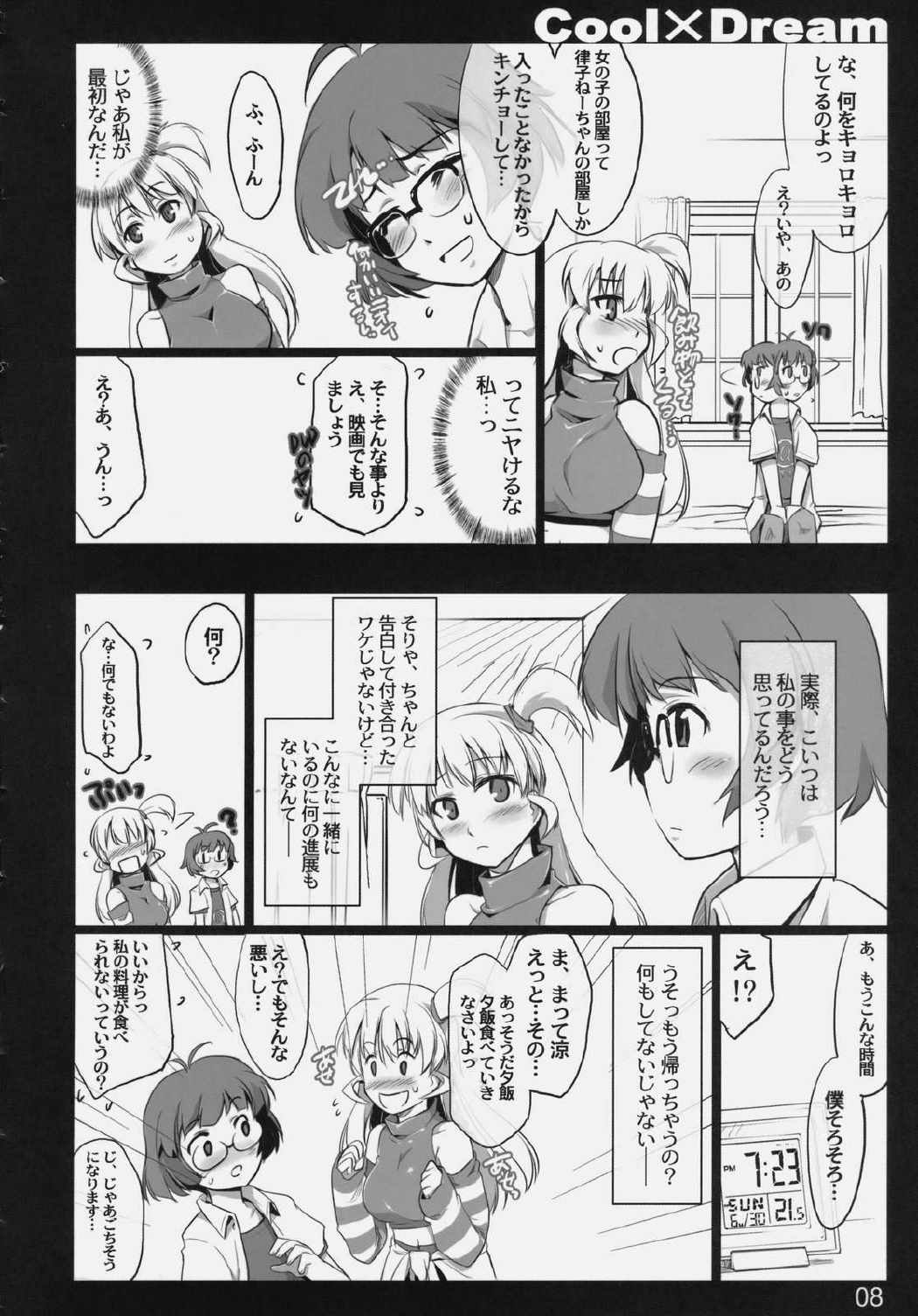 Cool×Dream 6ページ