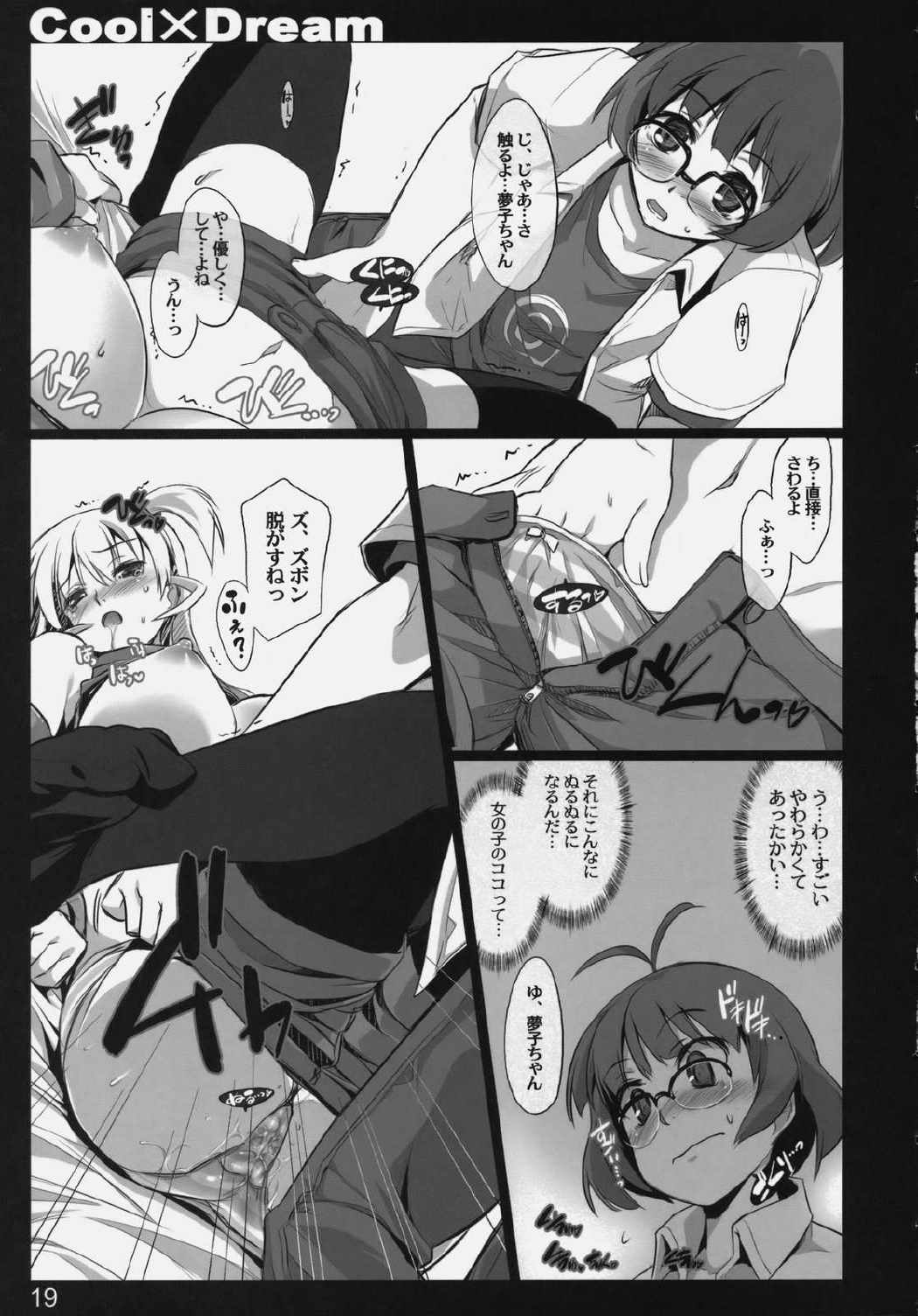 Cool×Dream 17ページ