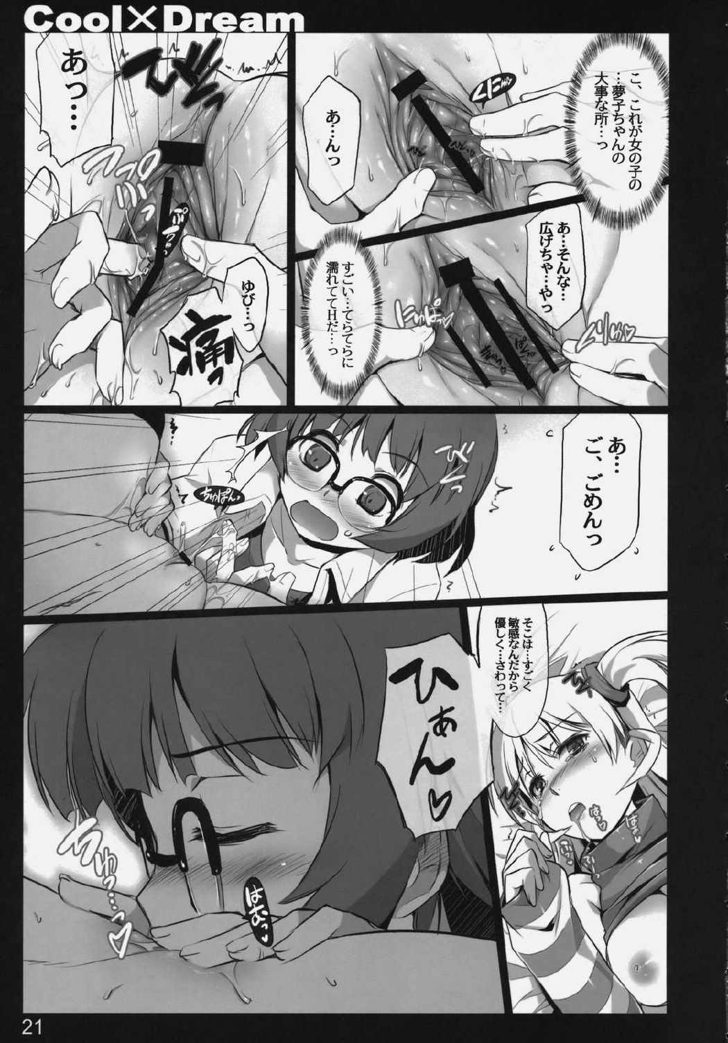 Cool×Dream 19ページ