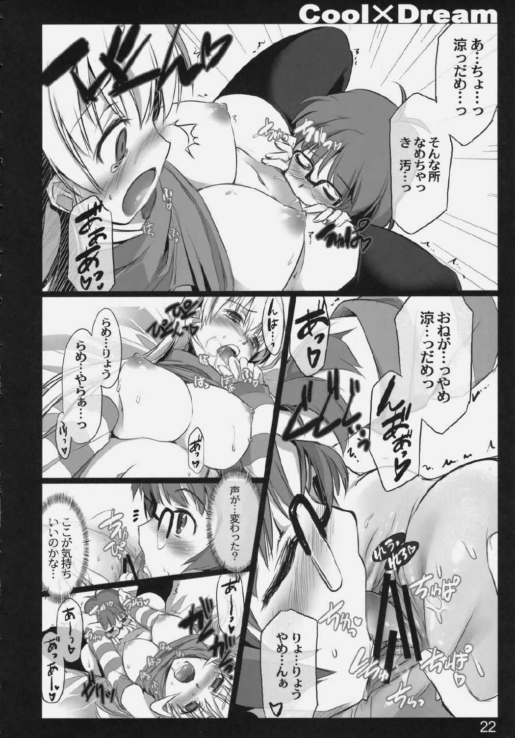 Cool×Dream 20ページ