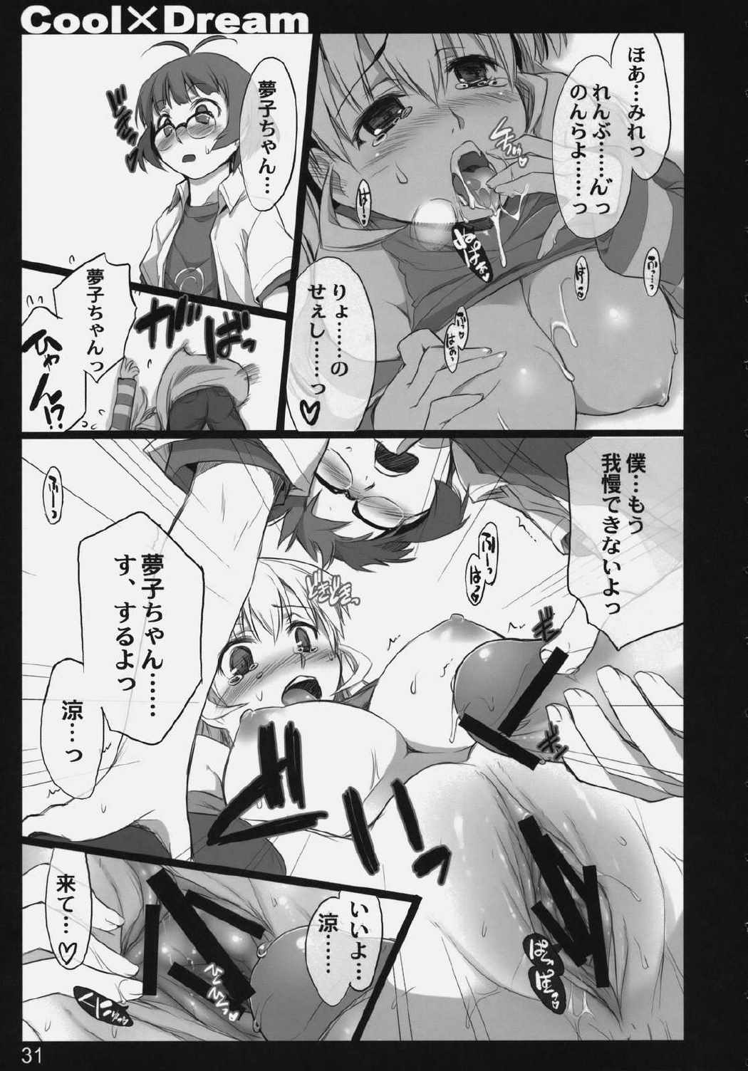 Cool×Dream 29ページ
