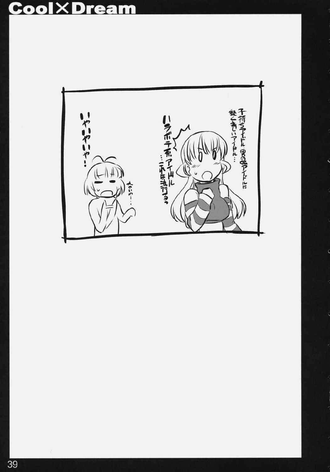 Cool×Dream 37ページ