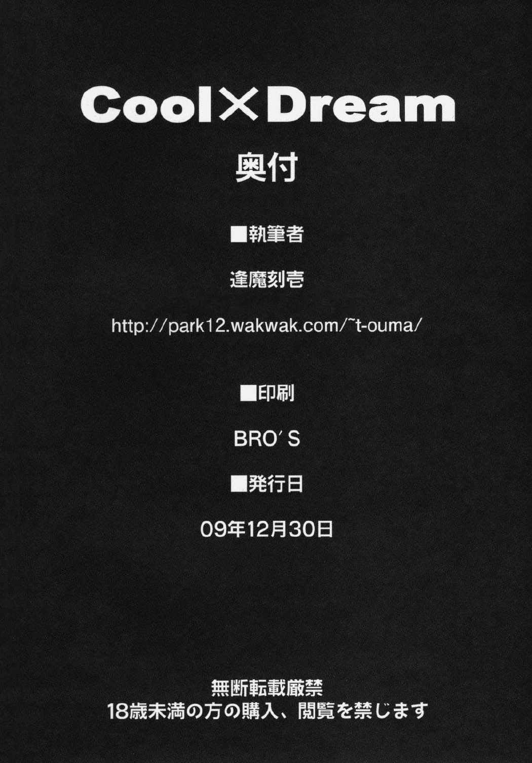 Cool×Dream 42ページ