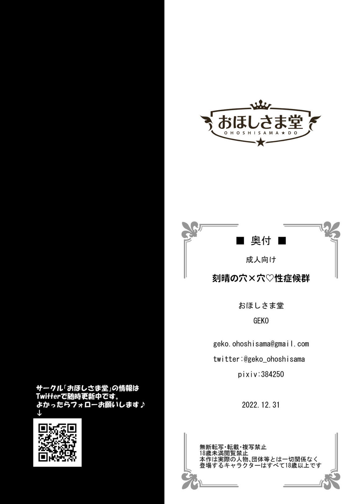 刻晴の穴×穴♥性症候群 23ページ