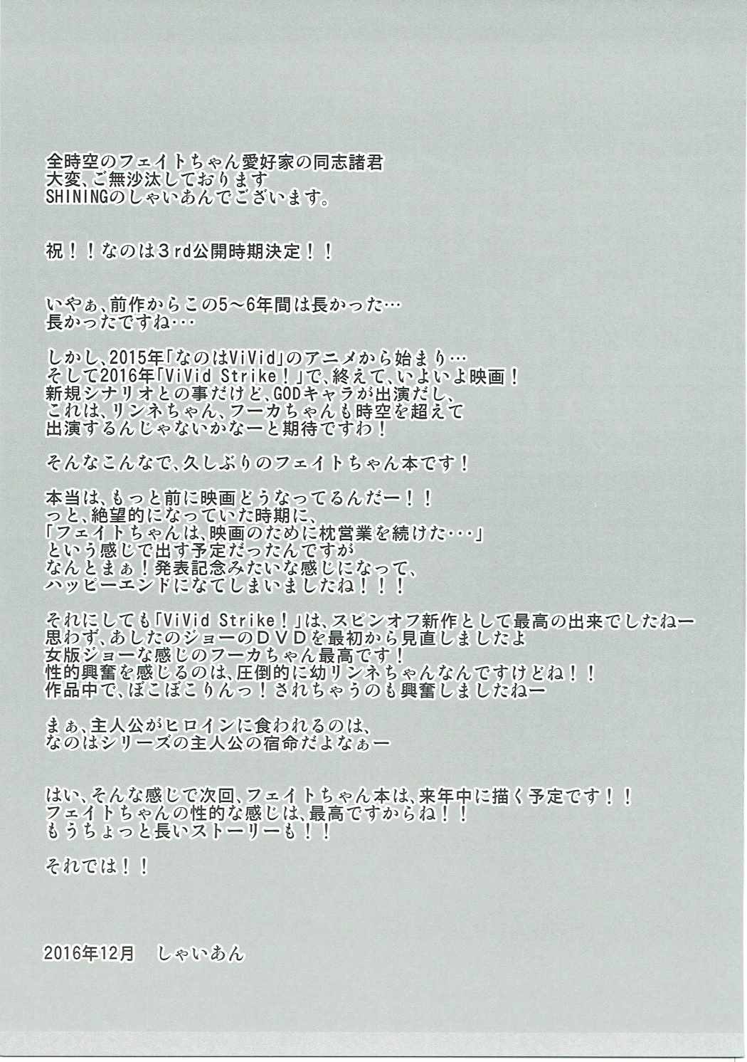 フェイトちゃんの枕営業 20ページ