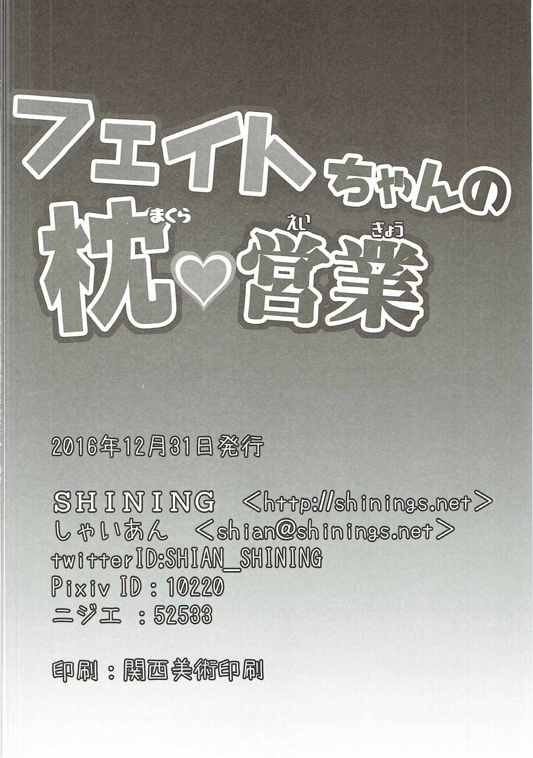 フェイトちゃんの枕営業 21ページ