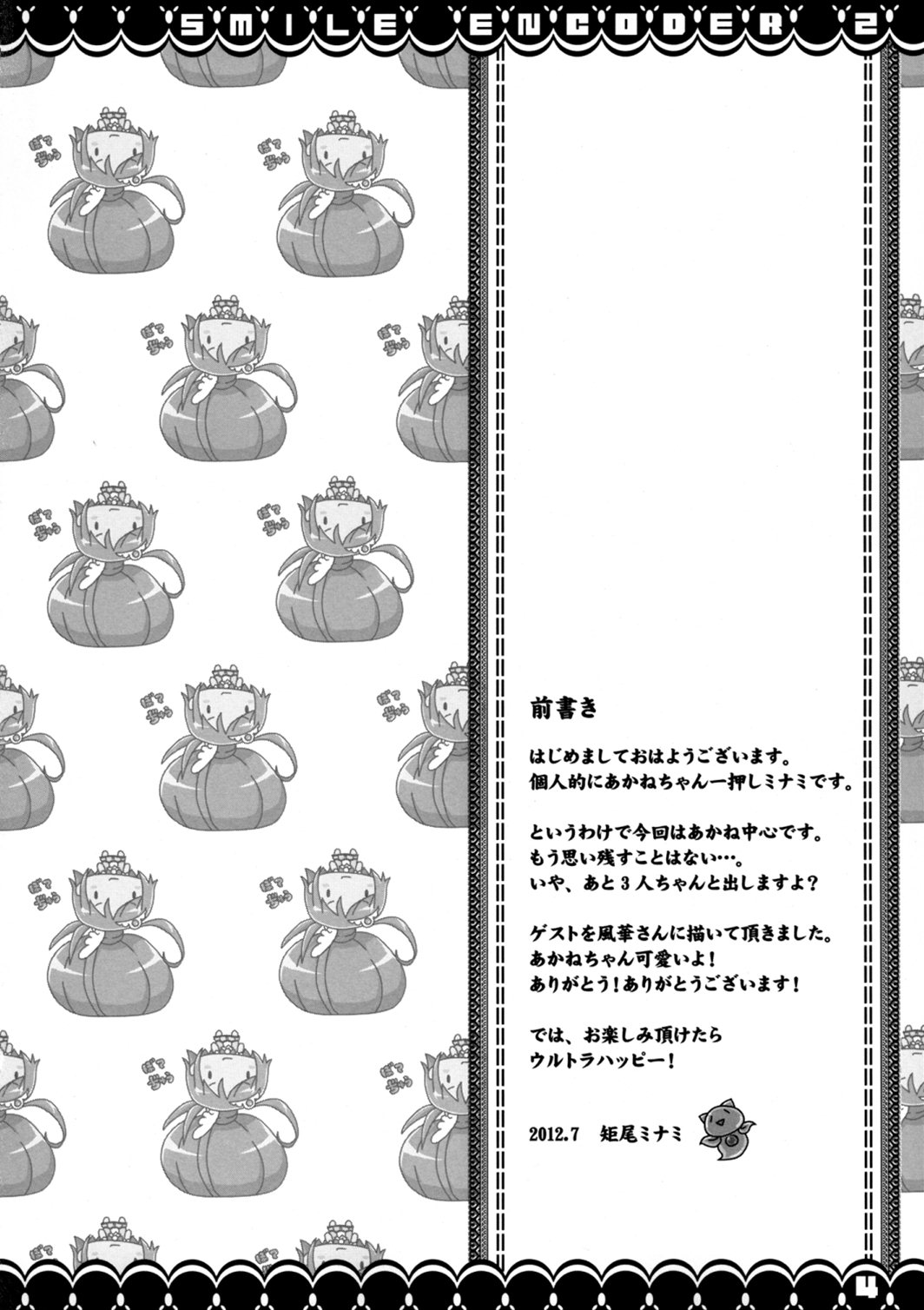 SMILE ENCODER 2 3ページ
