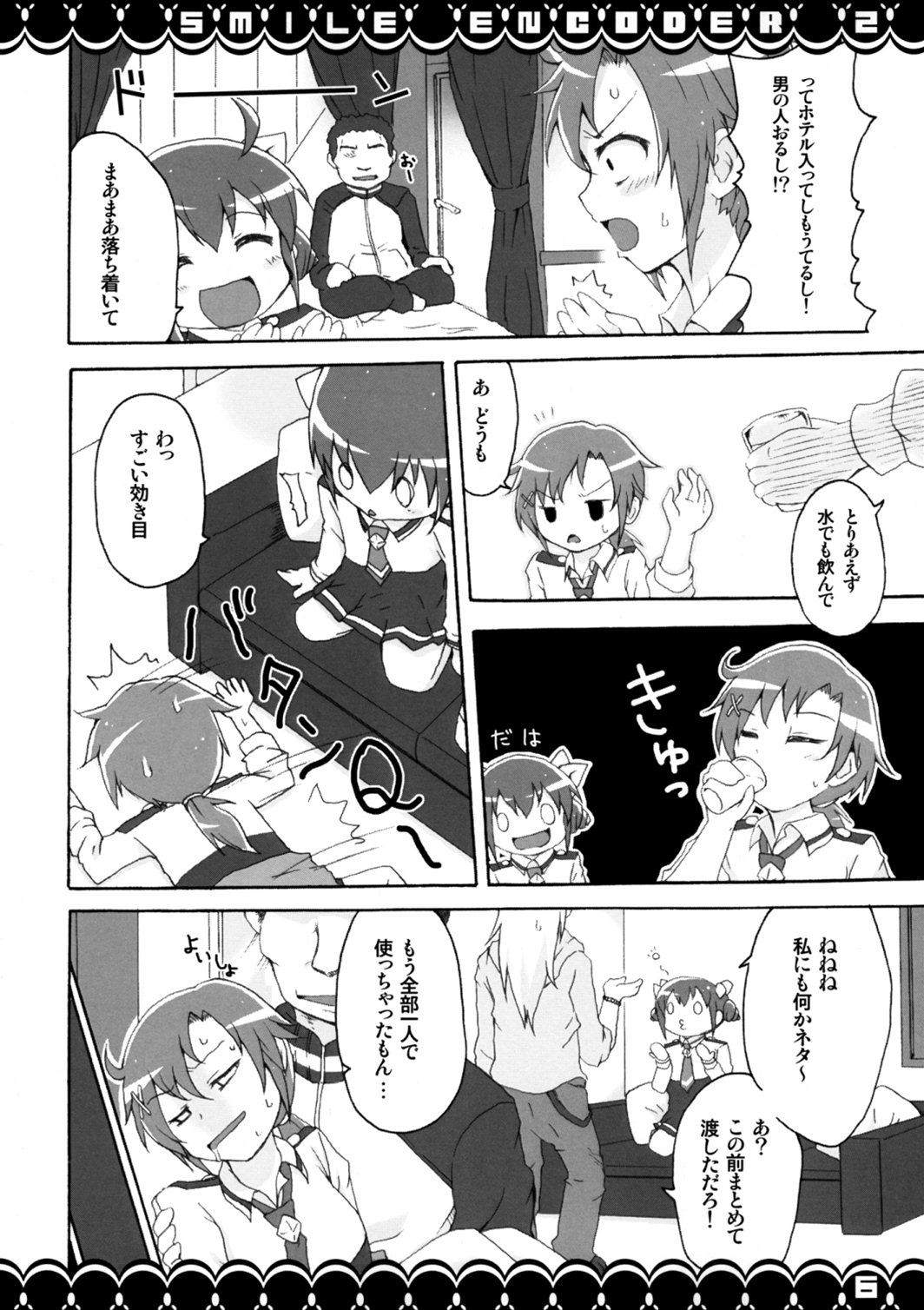 SMILE ENCODER 2 5ページ