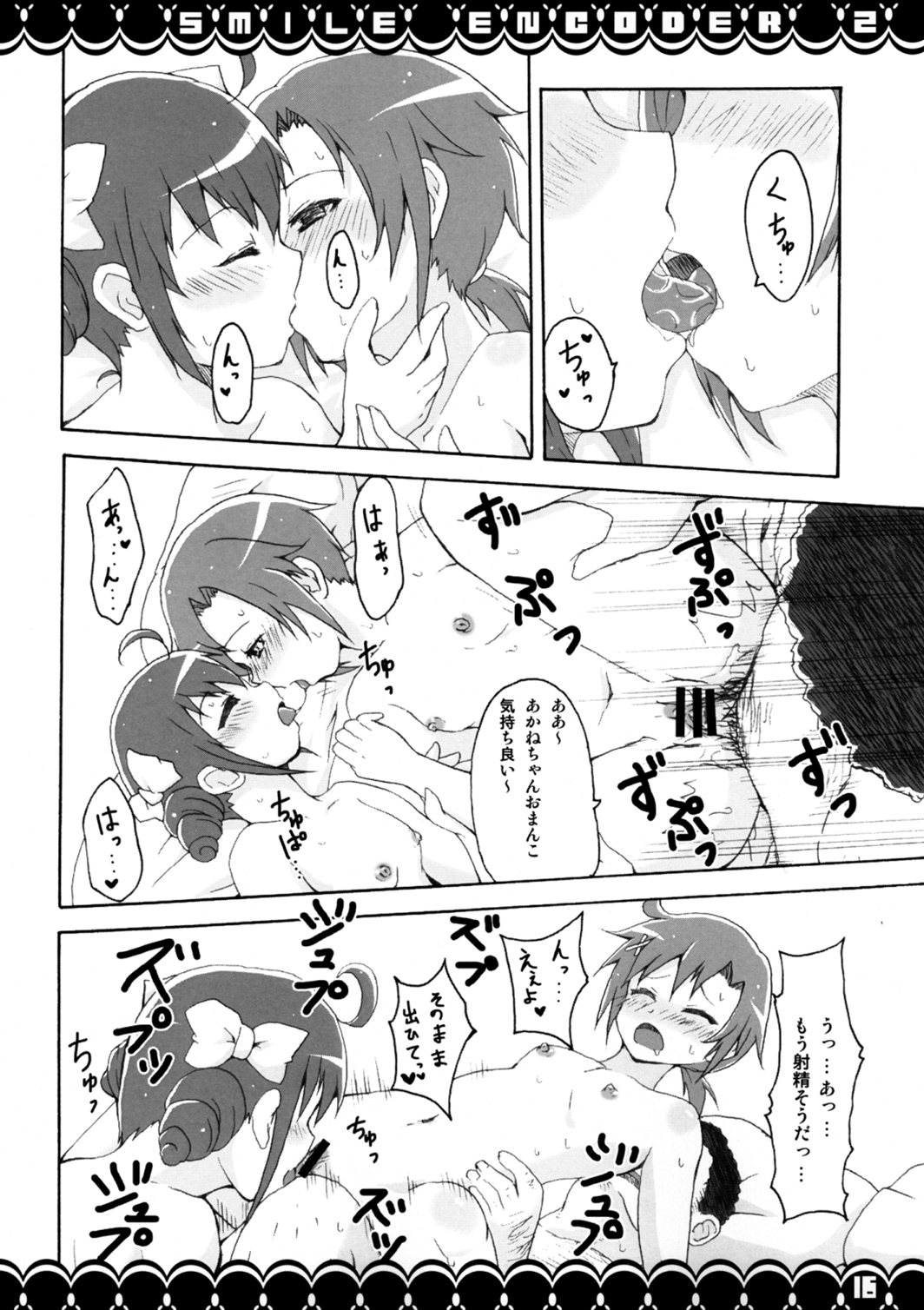 SMILE ENCODER 2 15ページ