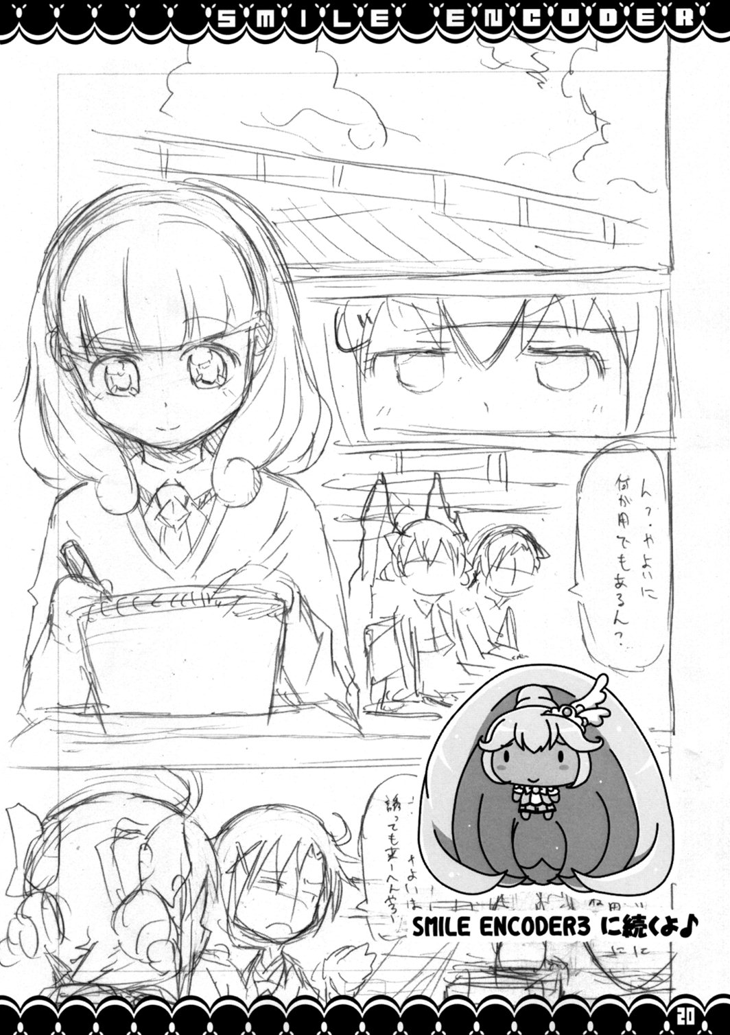 SMILE ENCODER 2 19ページ