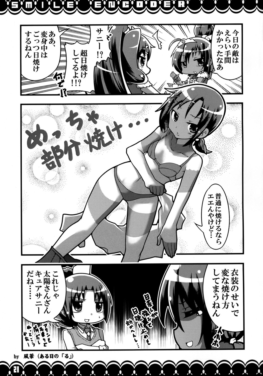 SMILE ENCODER 2 20ページ