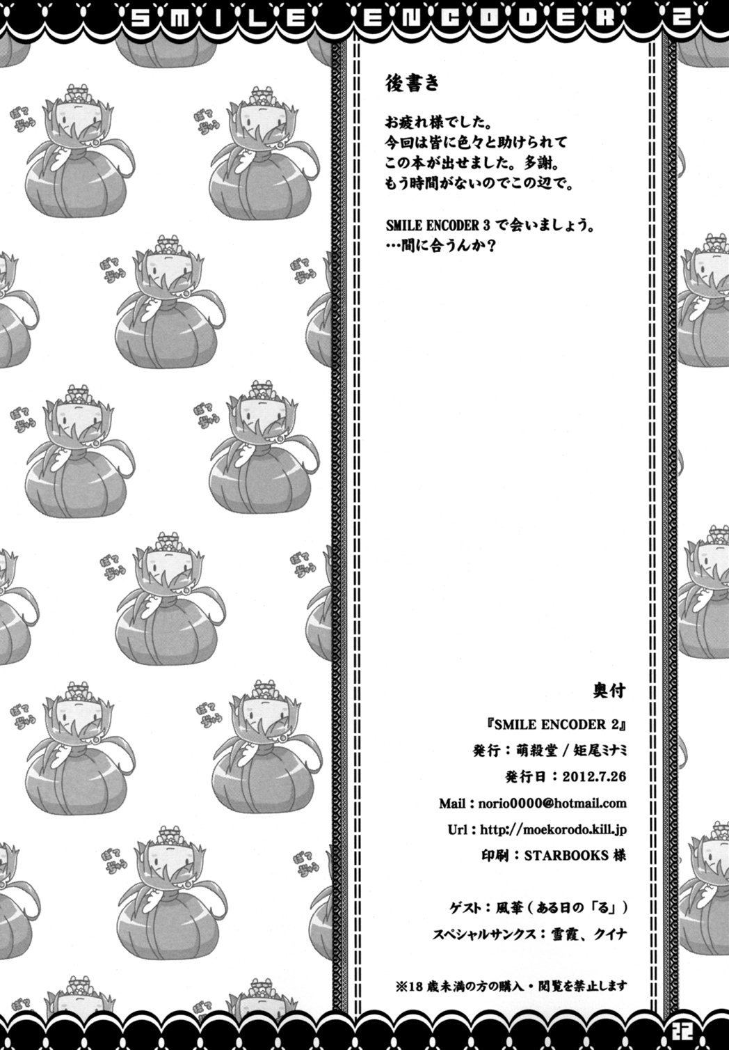 SMILE ENCODER 2 21ページ