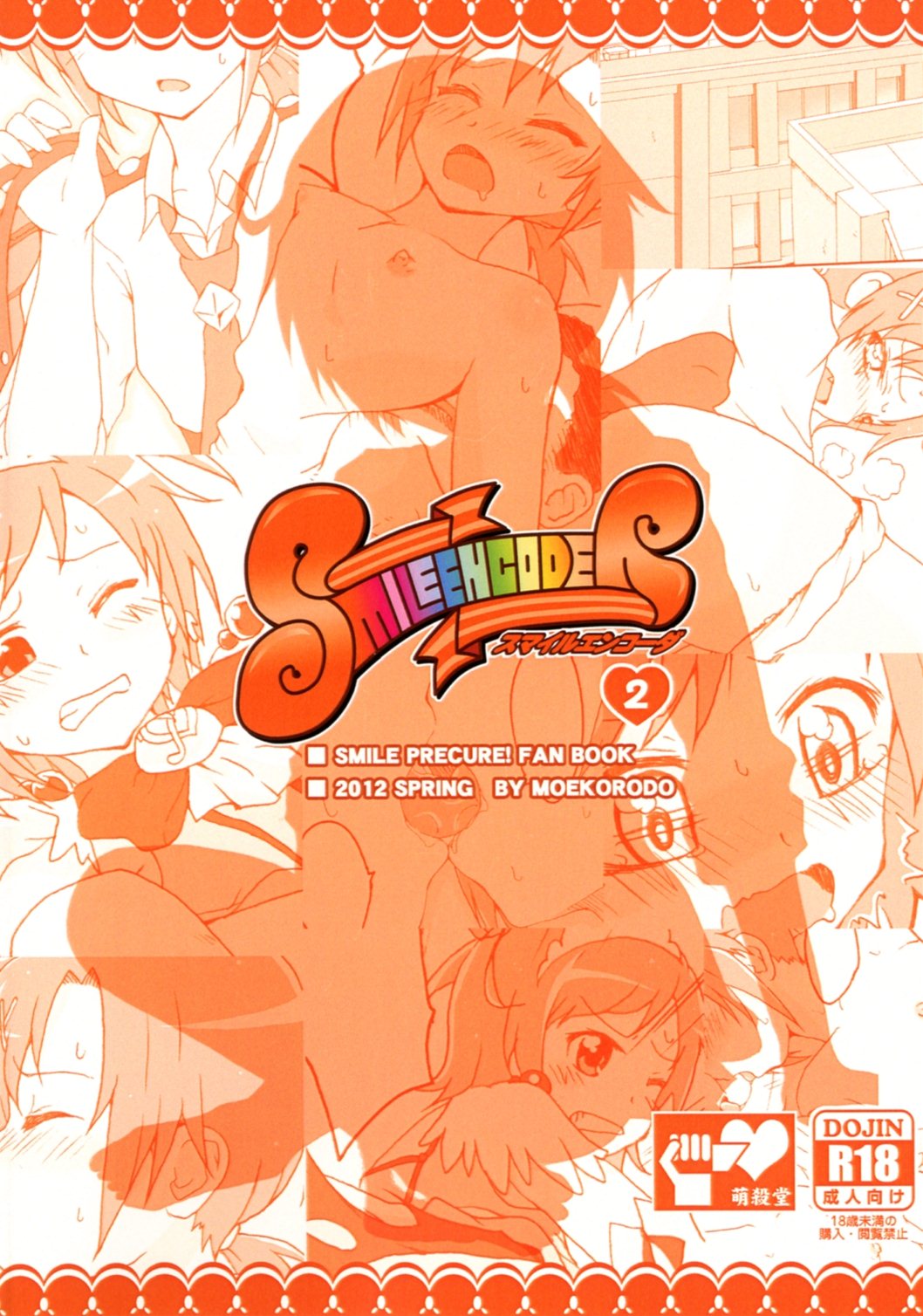SMILE ENCODER 2 22ページ
