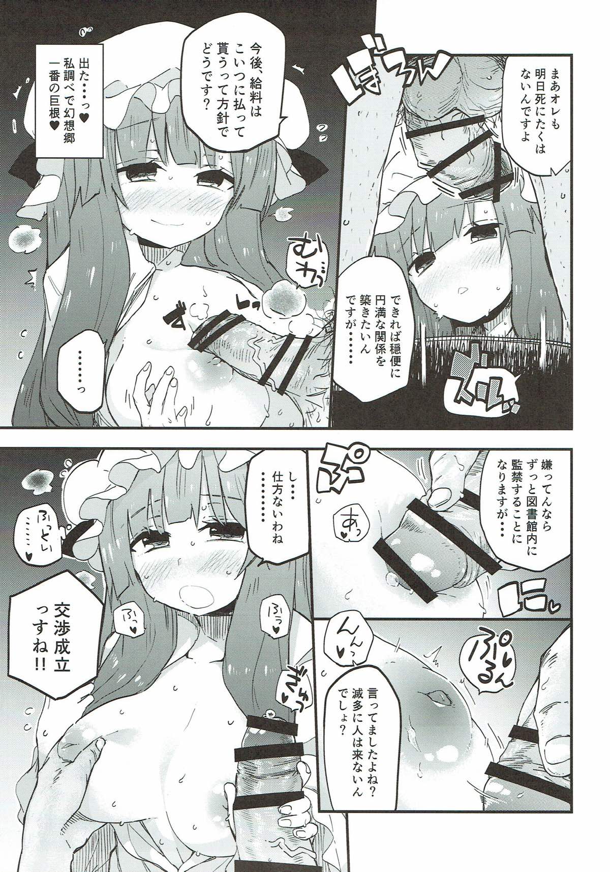 図書館でちんちん使う仕事 6ページ