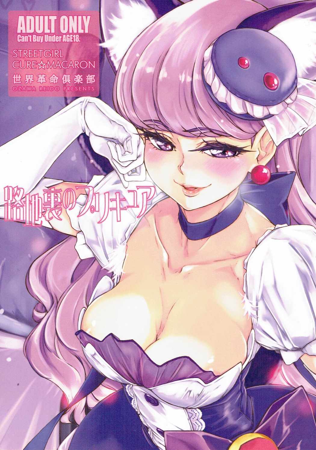 路地裏のプリキュア 1ページ