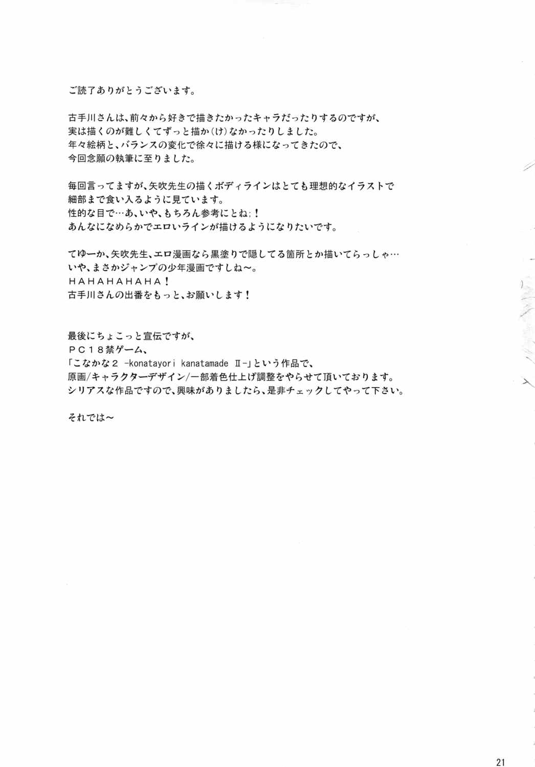 ハレンチレンジ 20ページ