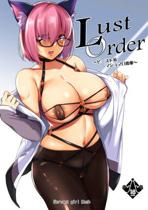 Lust Order ~ビースト系マシュマロ後輩~