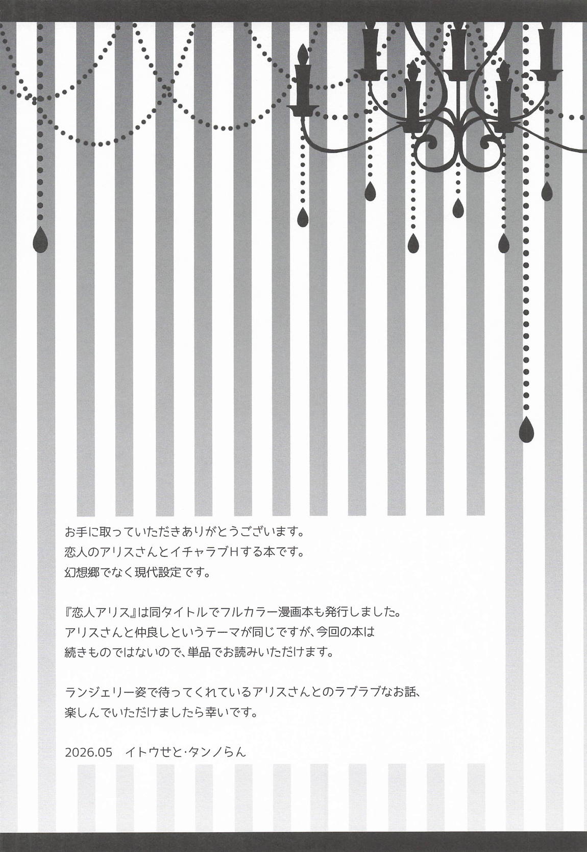 恋人アリスさん -お誘いエッチ- 3ページ