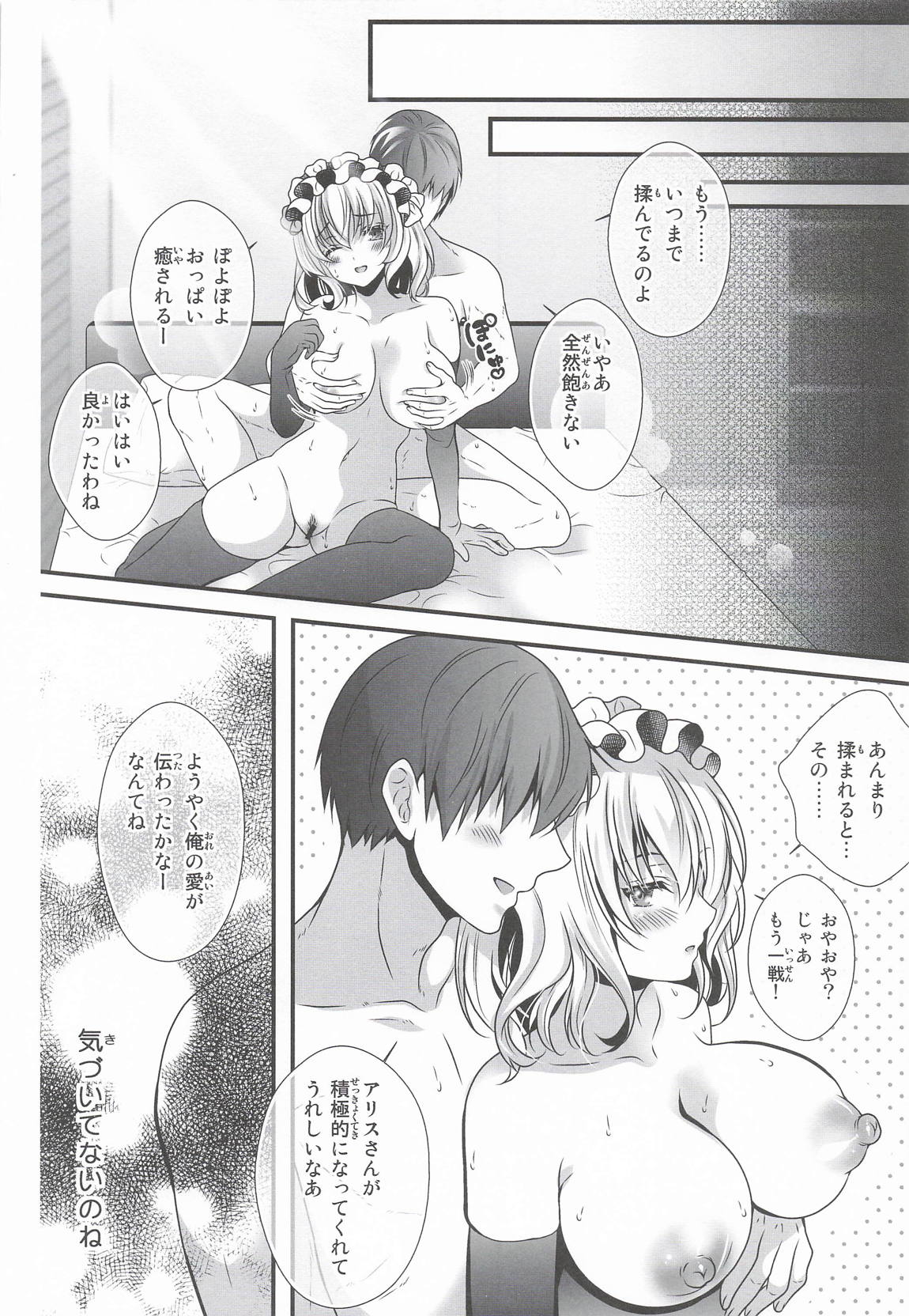 恋人アリスさん -お誘いエッチ- 27ページ