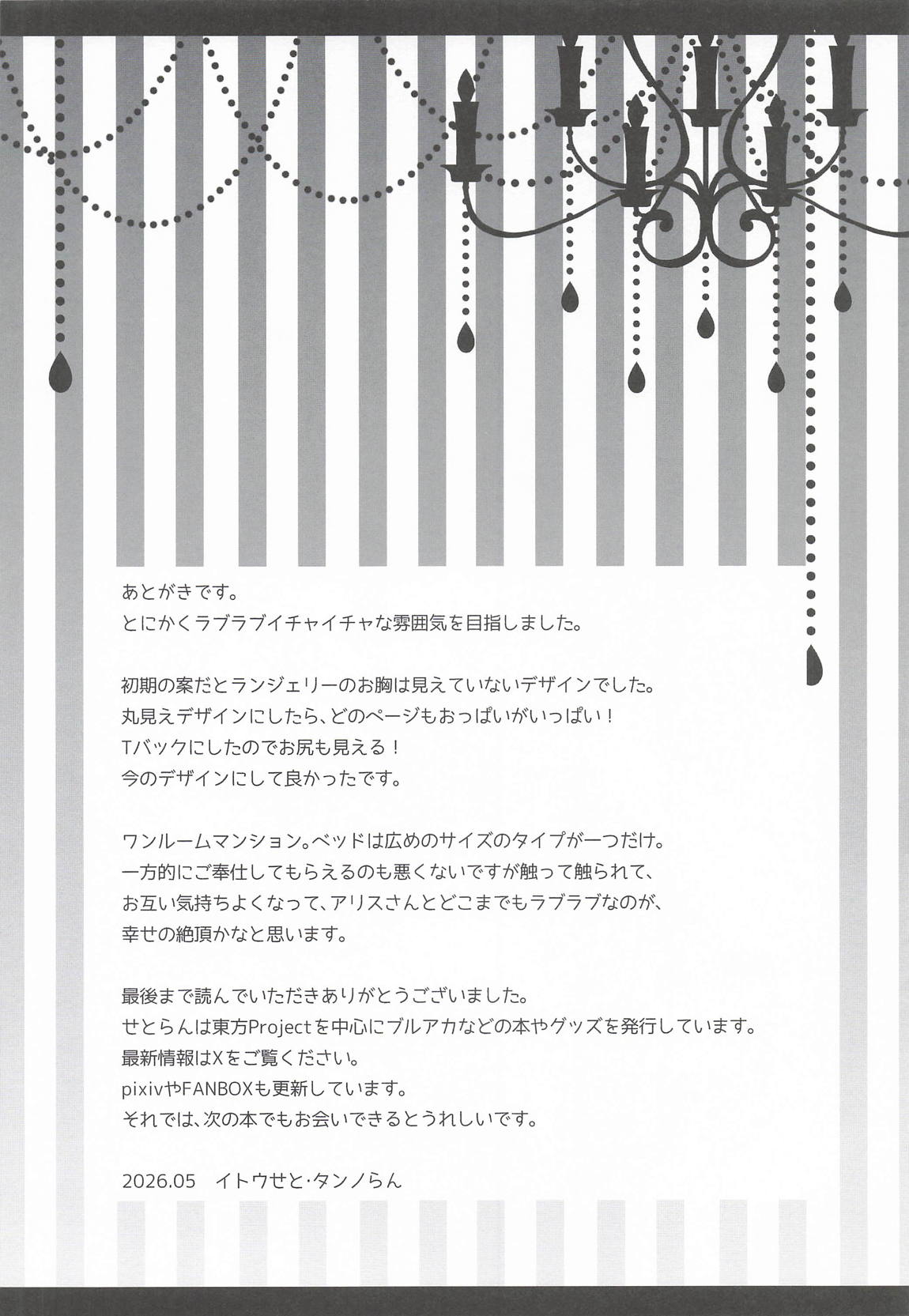 恋人アリスさん -お誘いエッチ- 29ページ