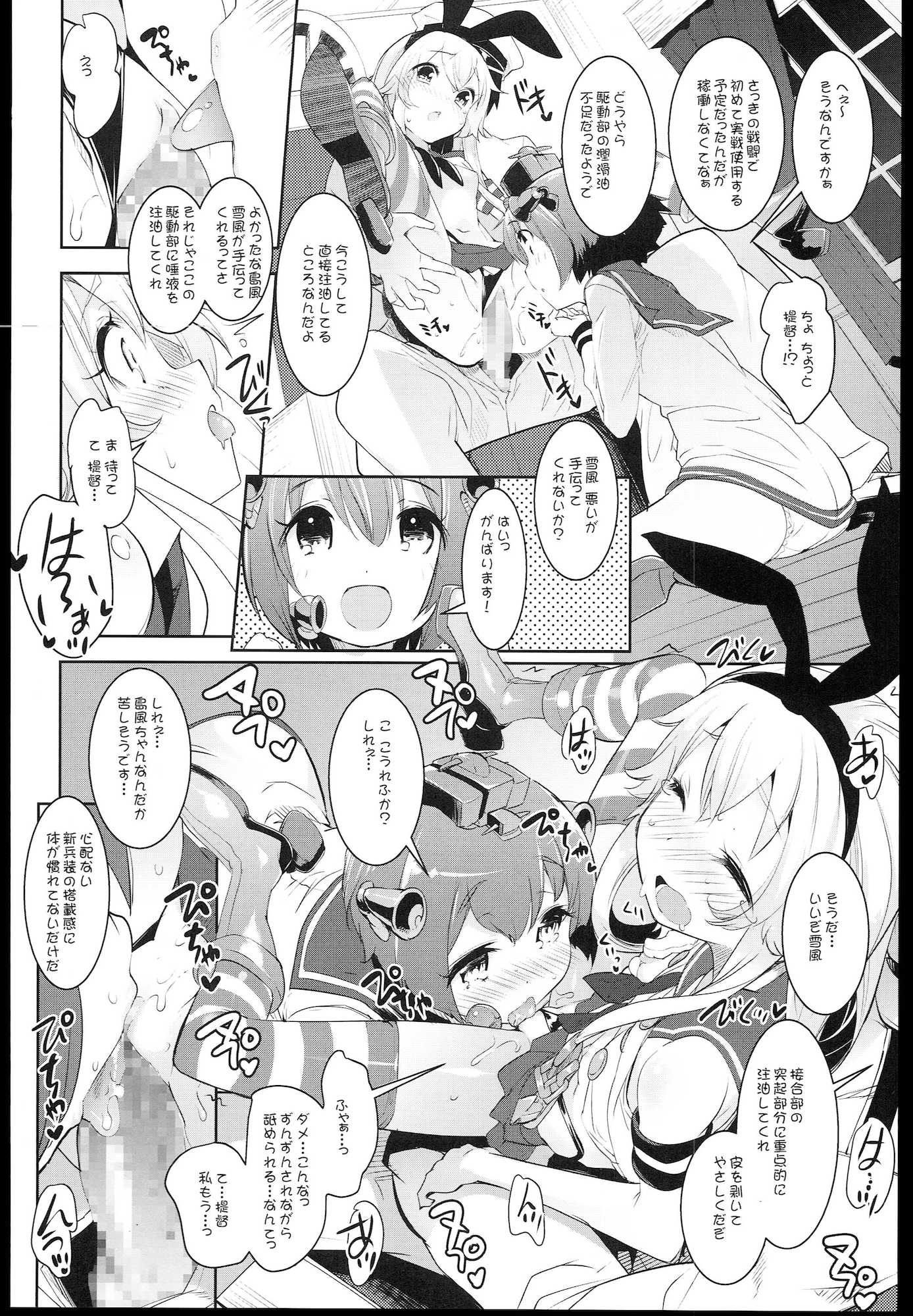 くちくち！ 7ページ