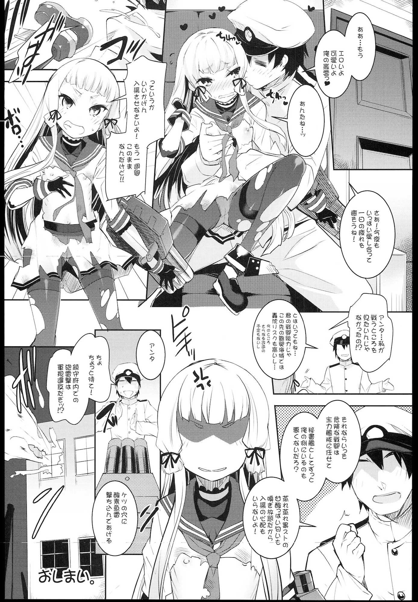 くちくち！ 23ページ