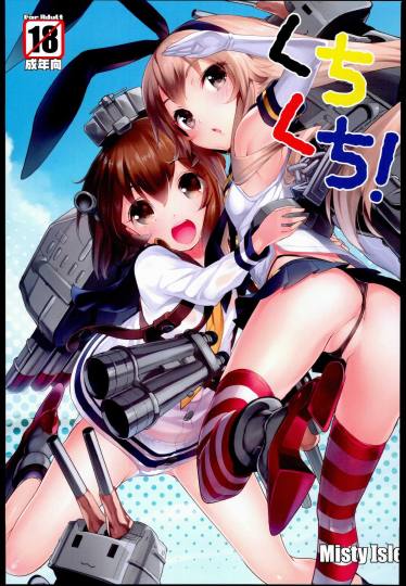 くちくち!