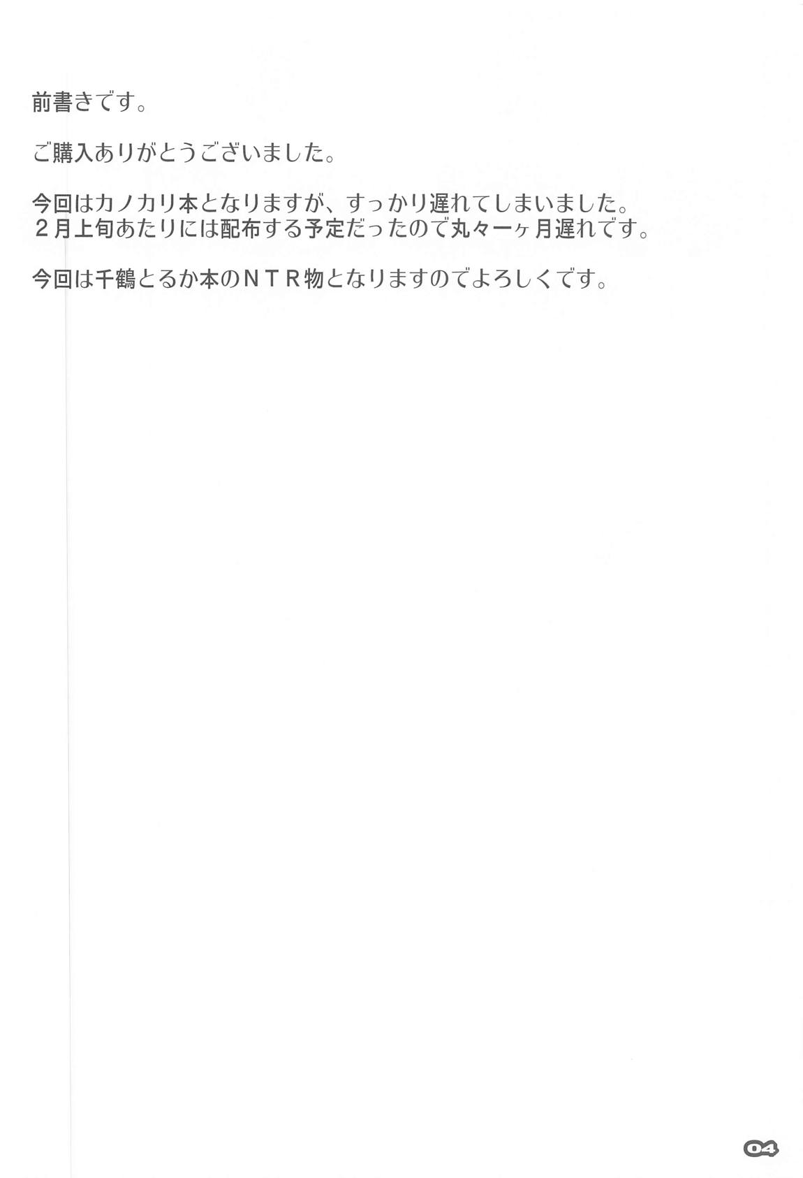 ネトラレカノジョ 3ページ
