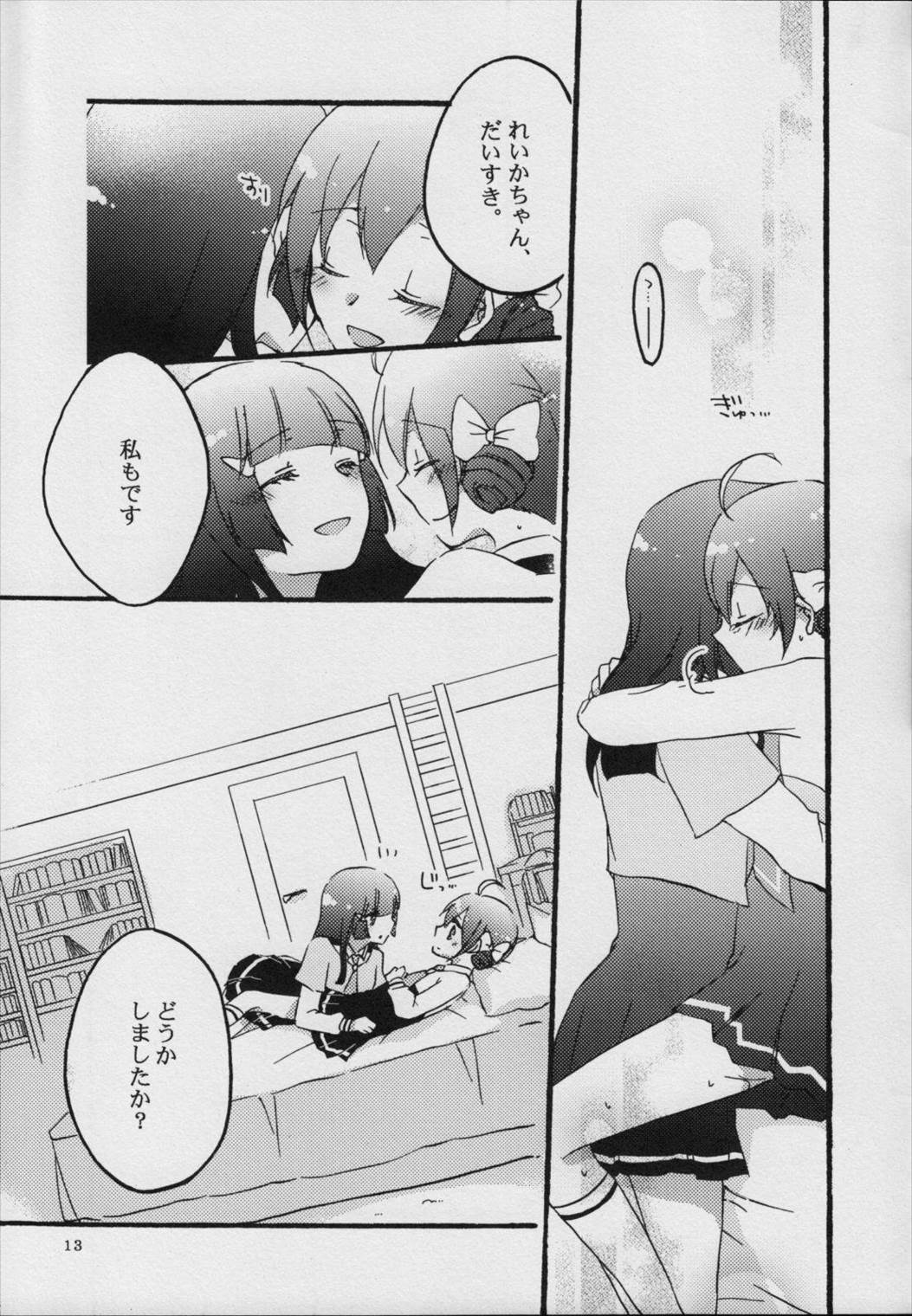 メープルシュガー 13ページ