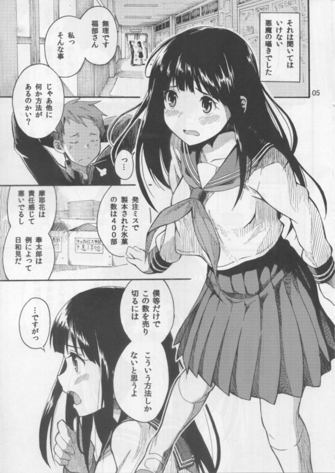 千反田えるの災難 4ページ