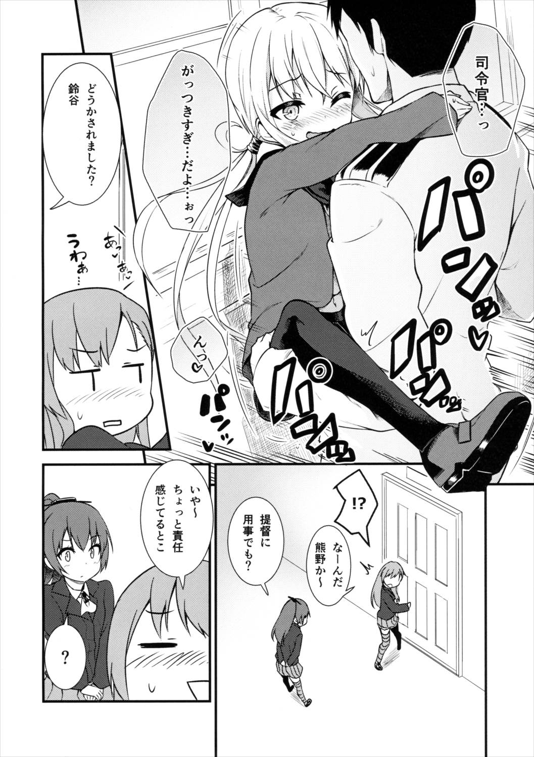 皐月に溺れる! 3ページ