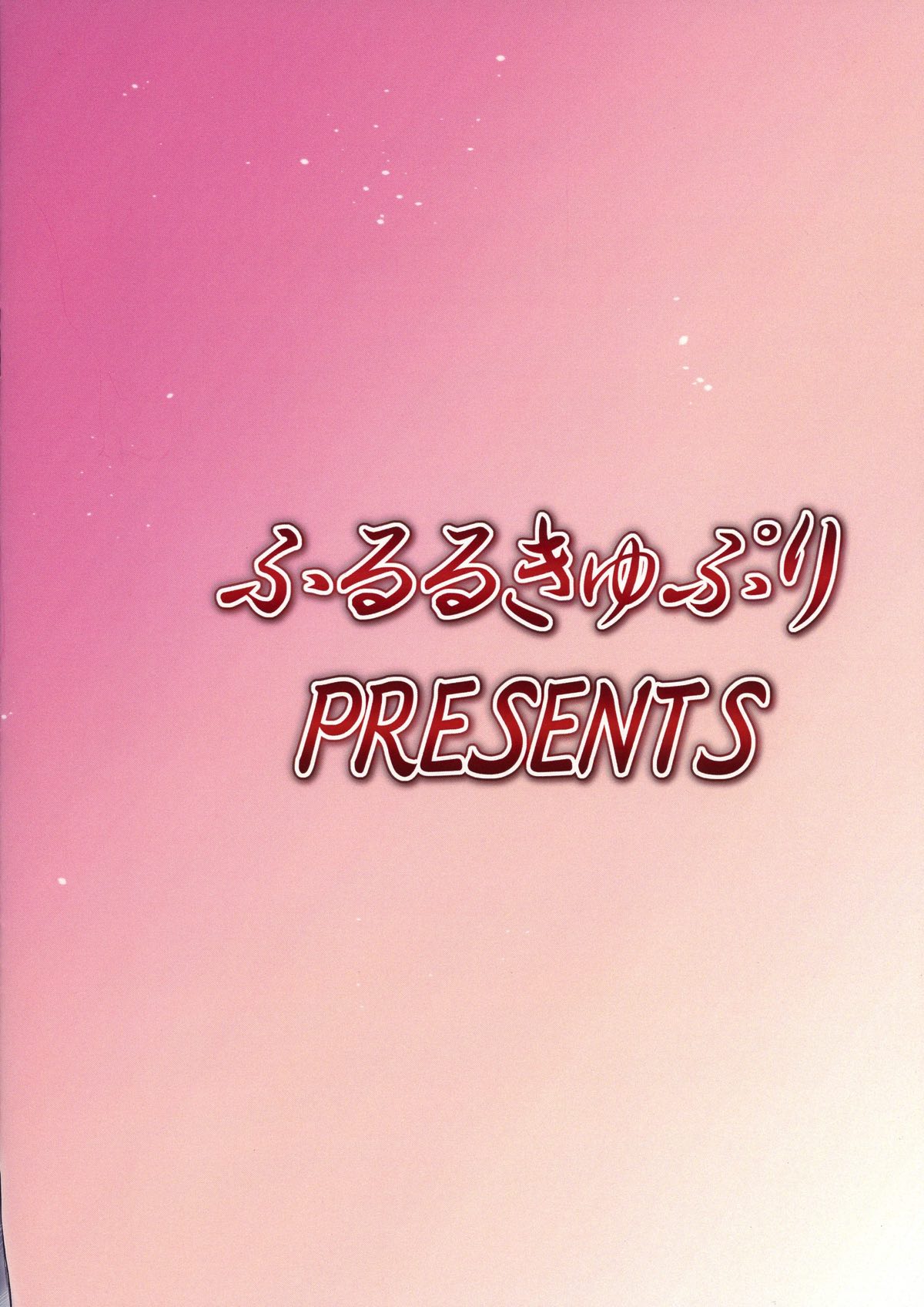 泡沫の夢 2ページ