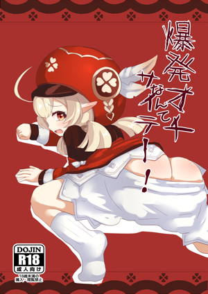 爆発オチなんてサイテー!