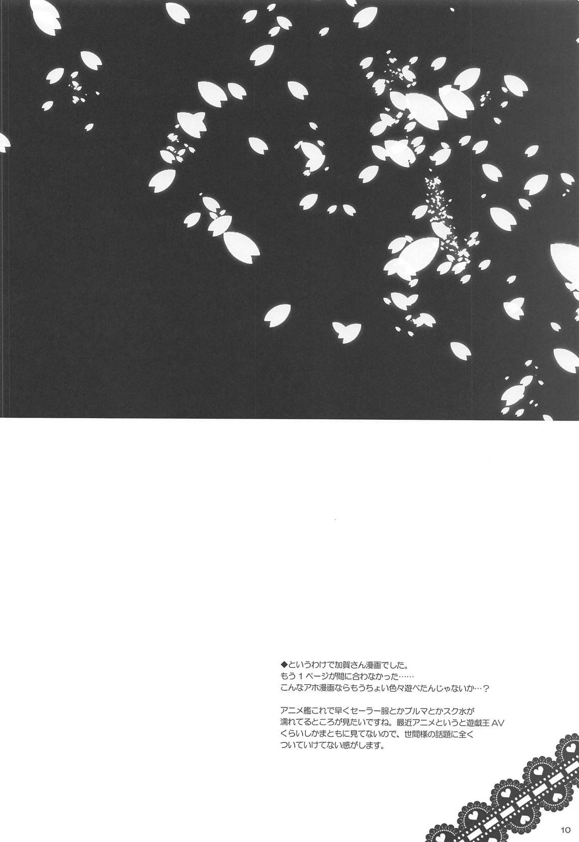 My Song 2 9ページ