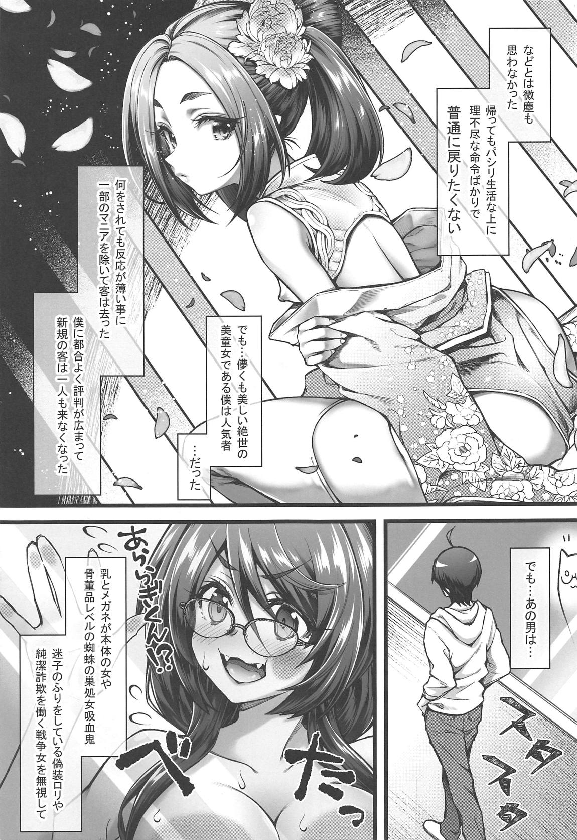 パチ物語 Part19 よつぎセール 4ページ