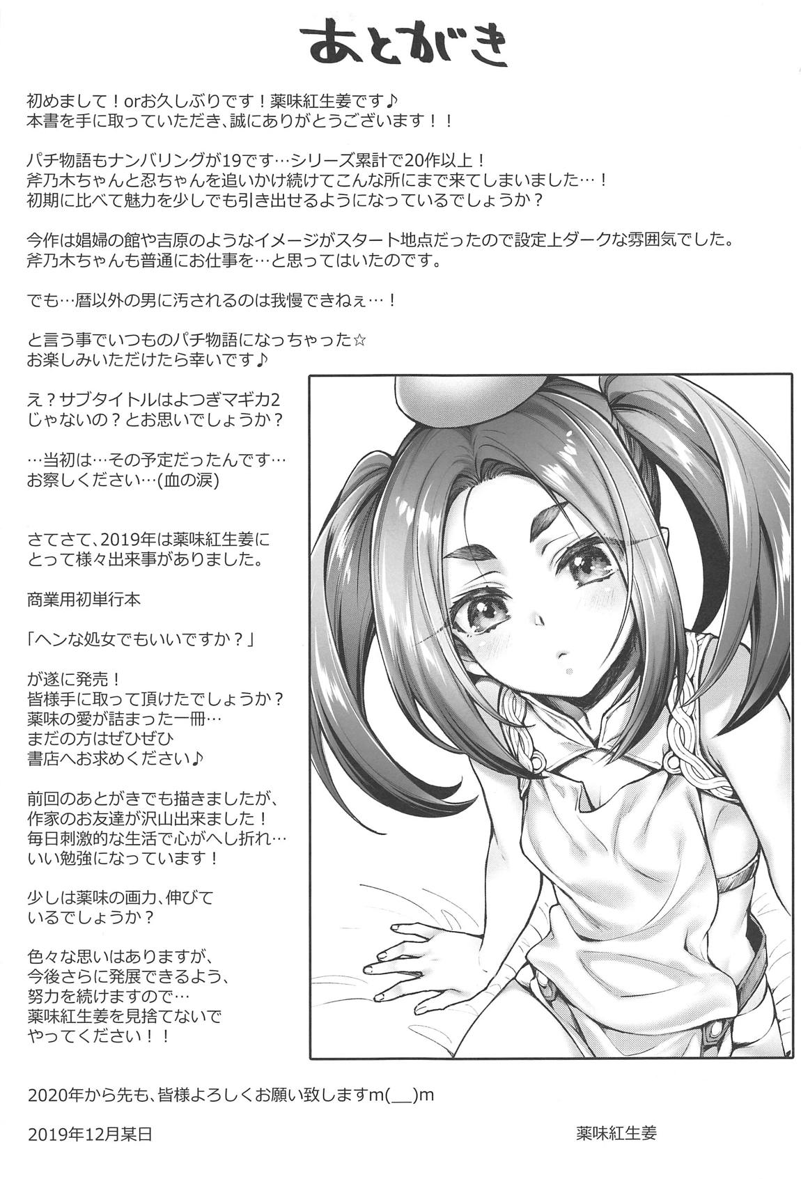パチ物語 Part19 よつぎセール 24ページ