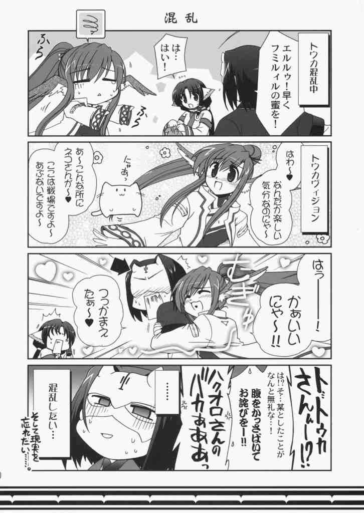うたえ ともよ ちからのかぎり 8ページ
