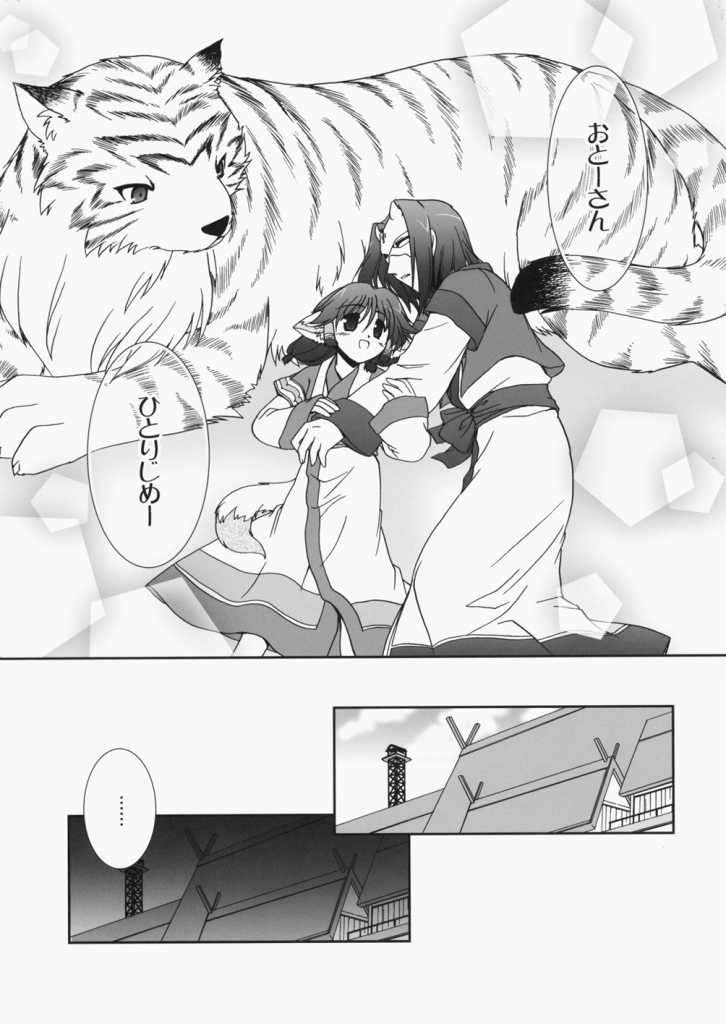 うたえ ともよ ちからのかぎり 19ページ