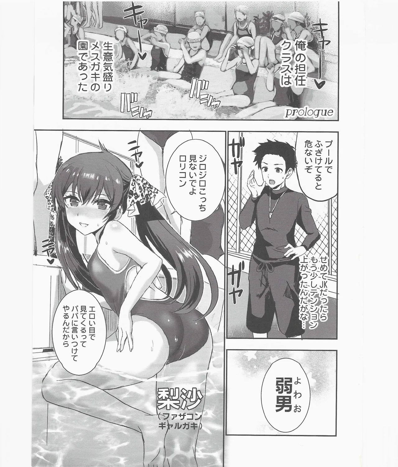 未来の淫乱オトナになった敎え子を指名できるデリヘル店SP 2ページ