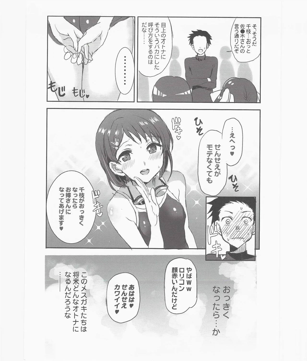 未来の淫乱オトナになった敎え子を指名できるデリヘル店SP 4ページ