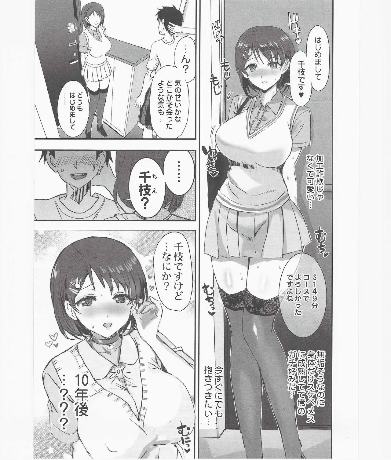 未来の淫乱オトナになった敎え子を指名できるデリヘル店SP 8ページ