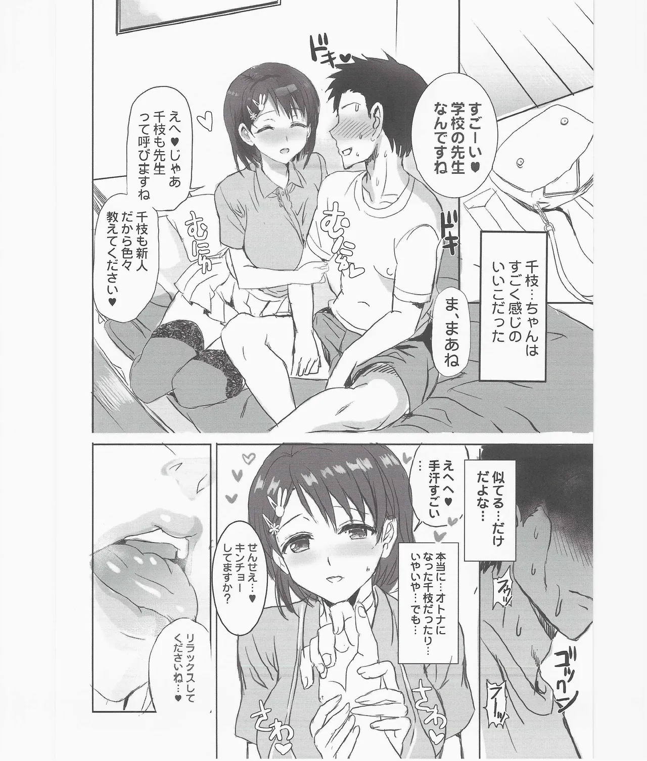 未来の淫乱オトナになった敎え子を指名できるデリヘル店SP 9ページ