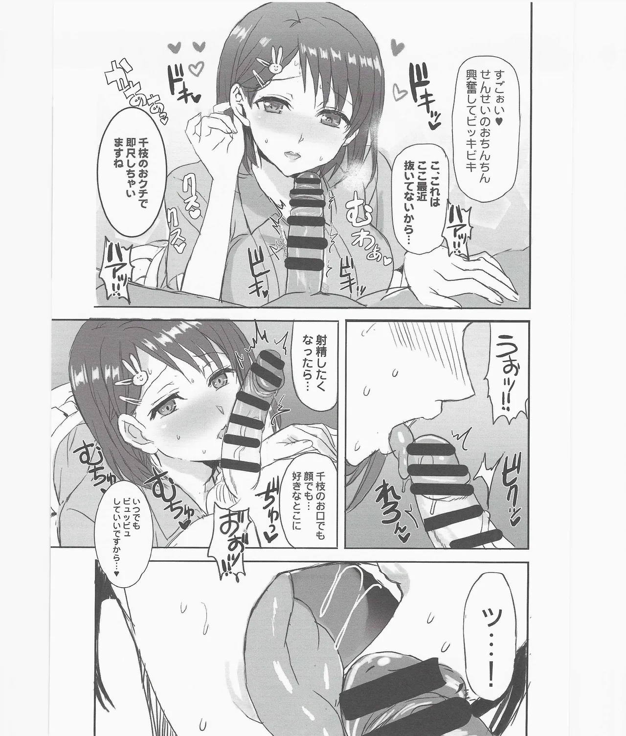 未来の淫乱オトナになった敎え子を指名できるデリヘル店SP 12ページ