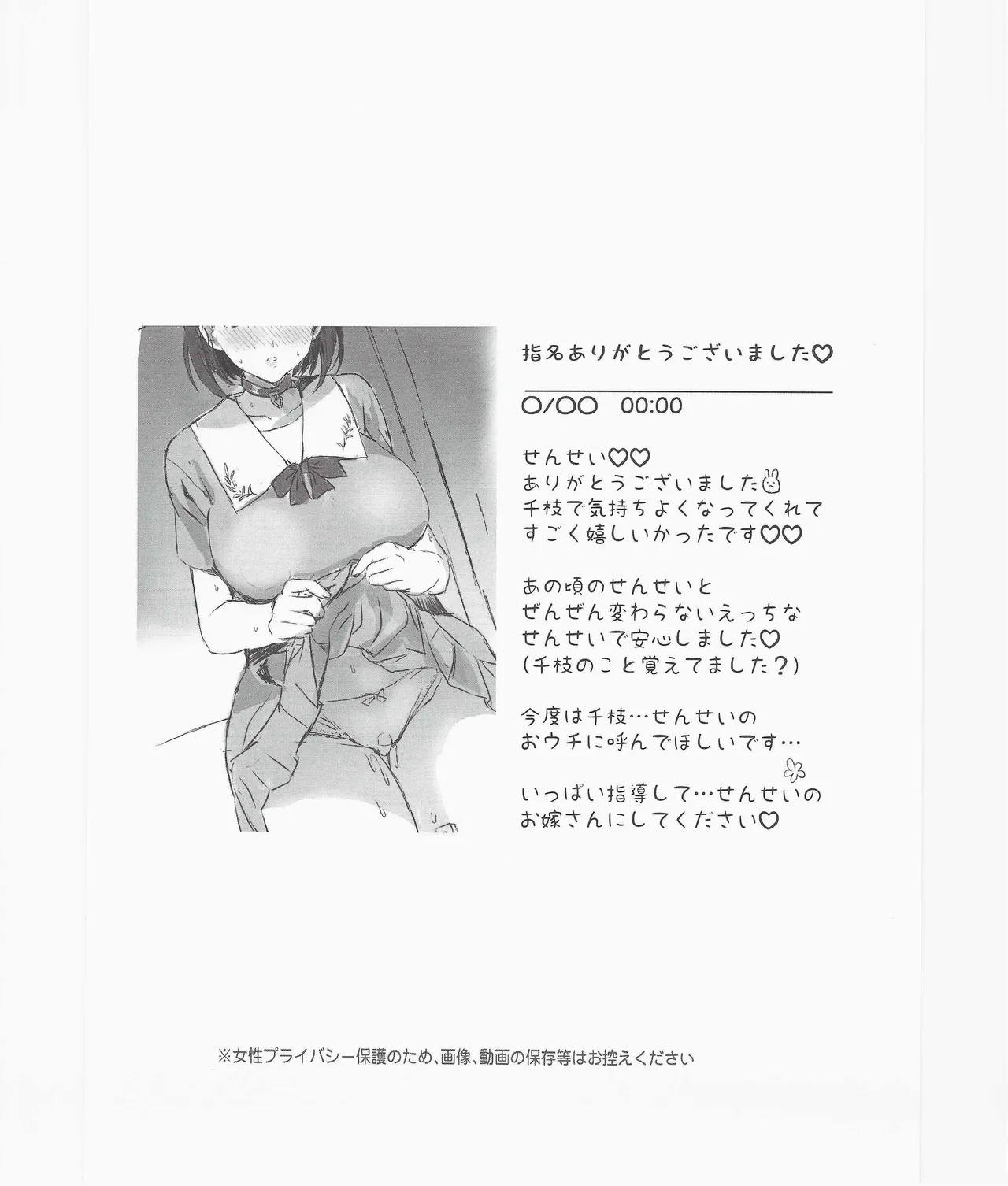 未来の淫乱オトナになった敎え子を指名できるデリヘル店SP 27ページ
