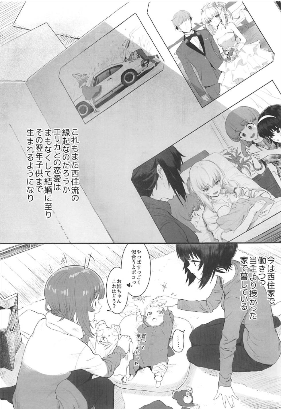 ERIKA 5ページ