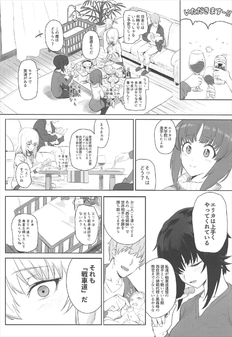 ERIKA 8ページ