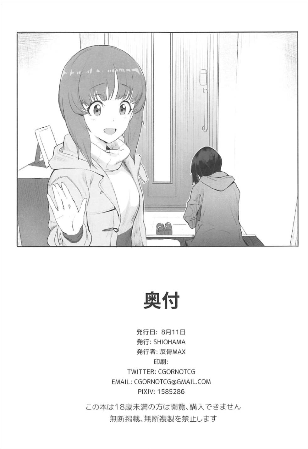 ERIKA 29ページ