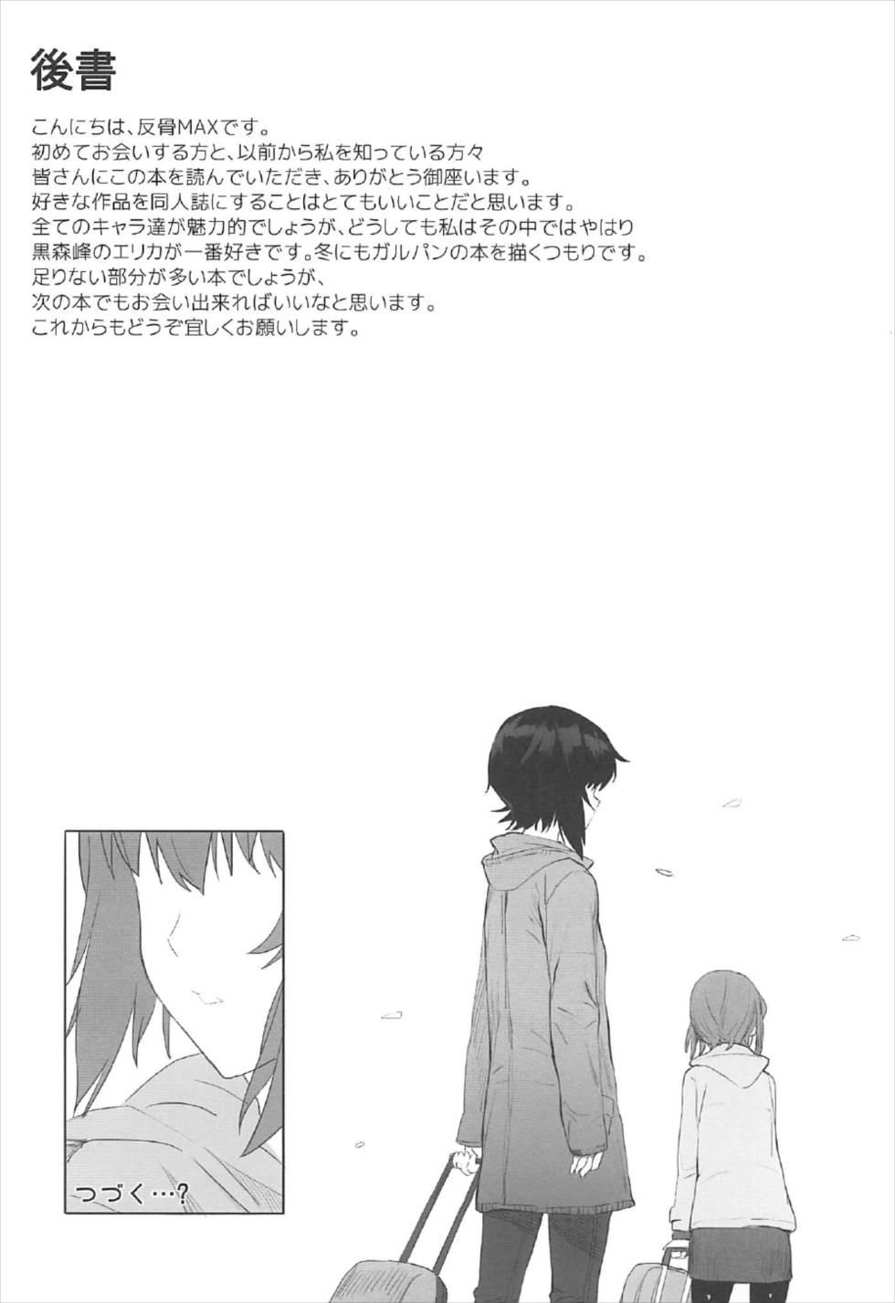 ERIKA 30ページ