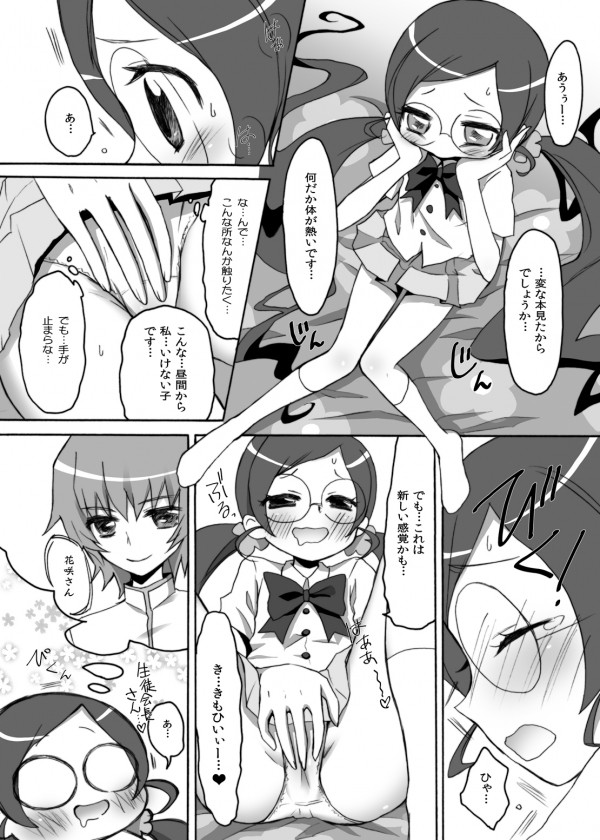 番くん今です!百合かと思ったら3Pですか？ 5ページ